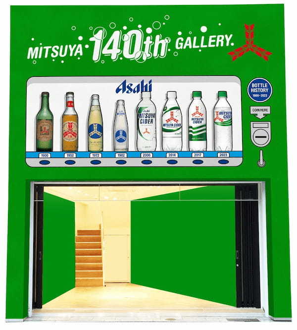 生誕140周年を迎える「三ツ矢」ブランドのミュージアム「MITSUYA140th GALLERY」12月26日からオープン