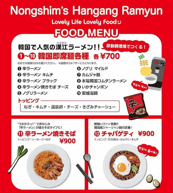 江の島・海の家で「辛ラーメン」が楽しめる期間限定店舗が7月1日よりオープン！オリジナルメニューも展開し、韓国グルメがビーチを盛り上げる！