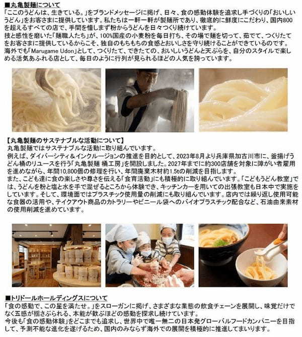 丸亀製麺×株式会社TOKIO ＜この冬は、俺たちがガツンと、アツくする。＞ 新作続々の2024年は締めくくりも新作！豚汁の概念を覆すガツンと旨い一杯『俺たちのガリバタマヨ豚汁うどん』が新登場