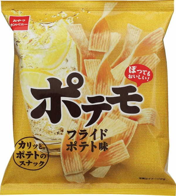 ポテモでカンパイ！いろんな炭酸に合うおつまみ系ポテトスナック菓子『ポテモ』に期間限定フレーバー＜スパイスカレー味＞登場！