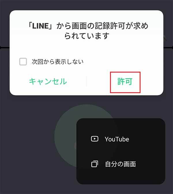 【LINE】画面共有機能の「みんなで見る」の使い方を解説！