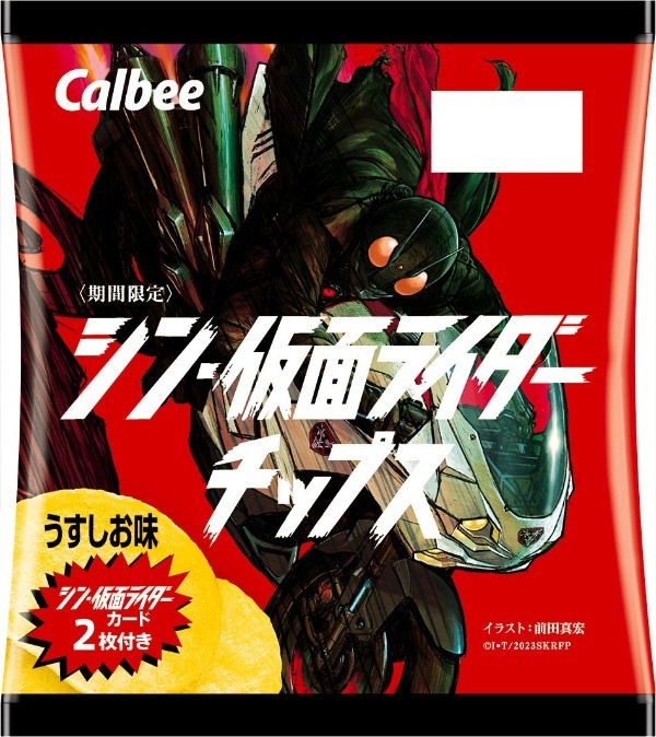 映画『シン・仮面ライダー』とのコラボ第2弾はカード付きスナック！半世紀の時を超え、進化して復活！撮り下ろしのカードが全48種類『シン・仮面ライダーチップス』