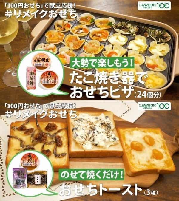 値上げの波のなかでも“価格据え置き”！累計1,200万食突破の「100円おせち」を12月25日(日)発売！