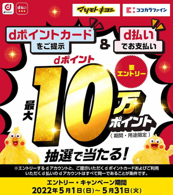 d払い・PayPay・楽天ペイ・au PAYキャンペーンまとめ【5月22日最新版】