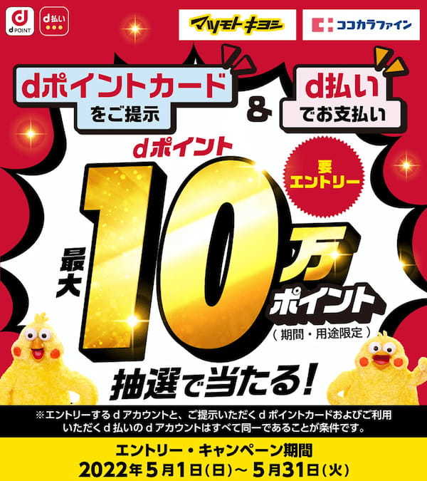 d払い・PayPay・楽天ペイ・au PAYキャンペーンまとめ【5月10日最新版】