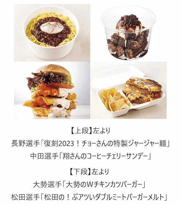 東京ドーム、「監督・選手プロデュース弁当」を3月31日発売