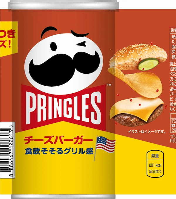 香ばしいパテの風味を再現、チーズのコクや塩気がやみつきに！「プリングルズ チーズバーガー」5月30日（月）発売