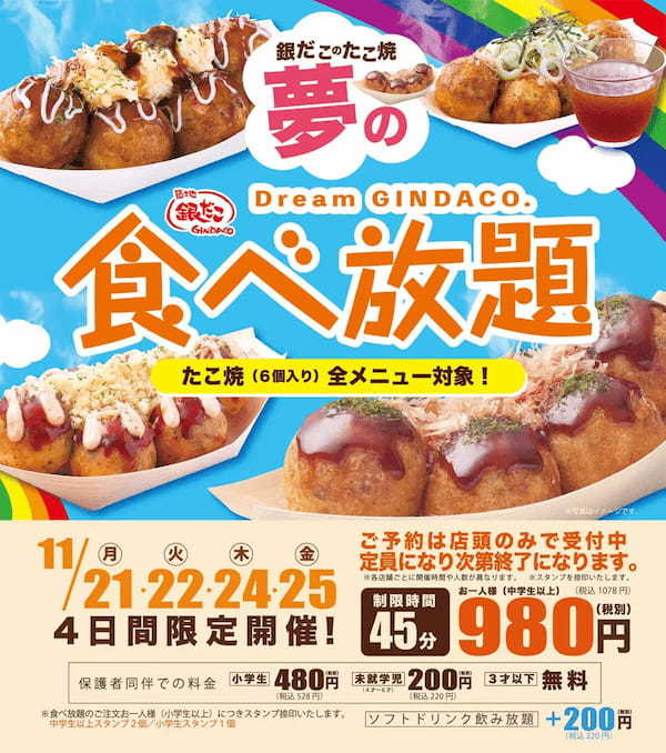 「銀だこ食べ放題」がイオンブラックフライデーに登場で話題！何舟食べられる？