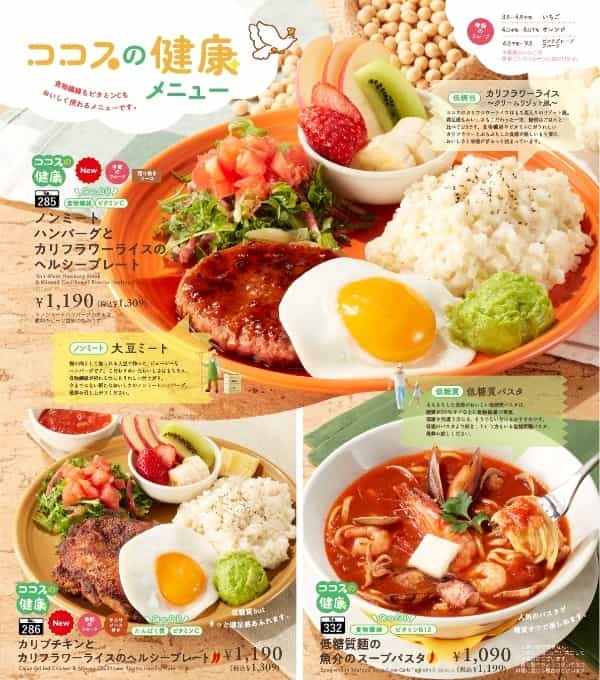 【ココス】～2023春夏グランドメニュー改定～ココスでしか味わえないメニューが盛りだくさん！