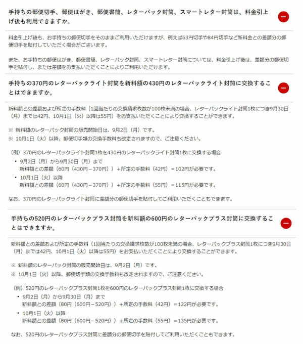 郵便料金値上げ！ 古いレターパックの料金不足分は切手を貼ればいいって知ってた？