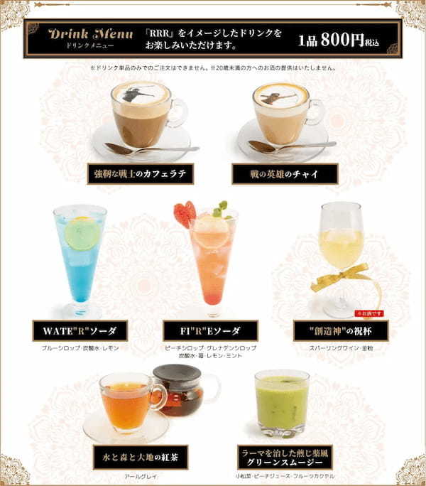 予約殺到中のレストランコラボ「RRR × DISH UP」のグッズ、飲食メニュー、特典などが公開!!!