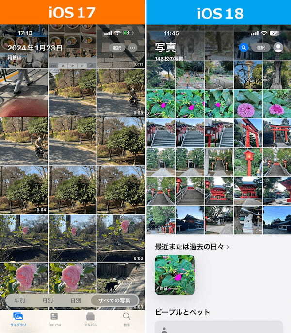 【iPhone】iOS 18で使いにくくなった「写真」アプリを元に戻す方法
