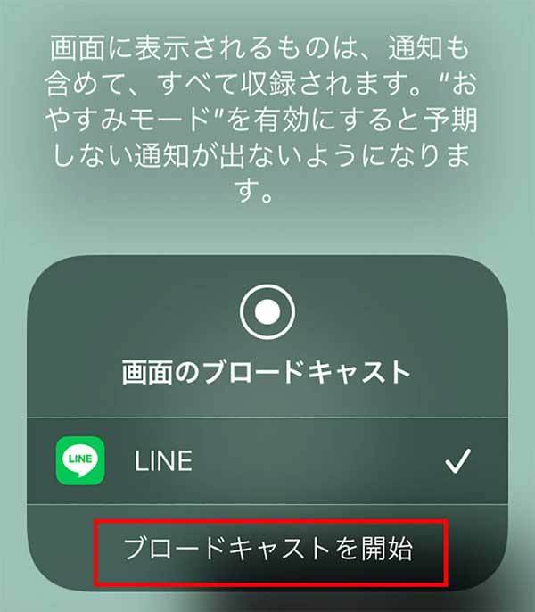 【LINE】画面共有機能の「みんなで見る」の使い方を解説！