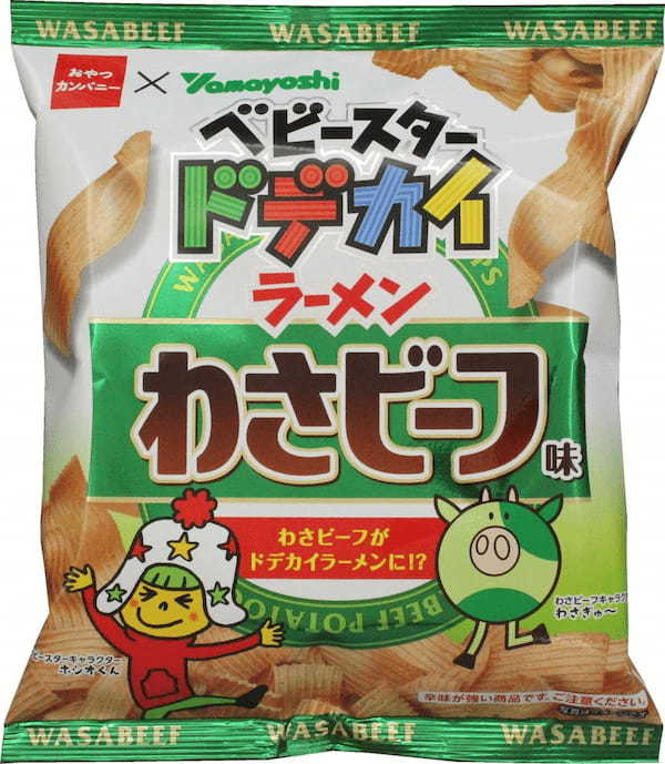 ポテトチップスもベビースター味に⁉スナック菓子メーカー同士がまさかのコラボ！「山芳製菓」 × ベビースター