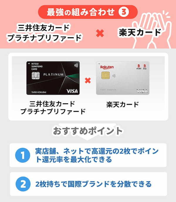 最強の組み合わせ3