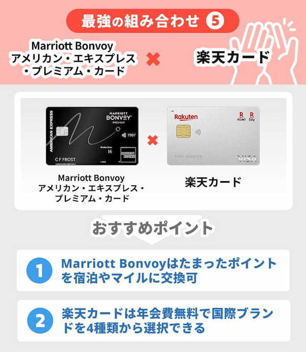 最強の組み合わせ5