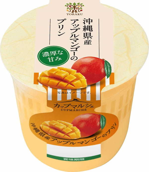 旬の素材を楽しむデザート　カップマルシェシリーズに「瀬戸内レモン」「クラウンメロン」「アップルマンゴー」の3品が登場！　2023年3月13日（月）より、全国で発売
