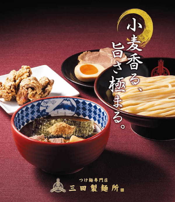 【三田製麺所】春の訪れを告げる！酸味爽やかな『梅つけ麺』　3月5日(火)より全国41店舗にて期間限定販売