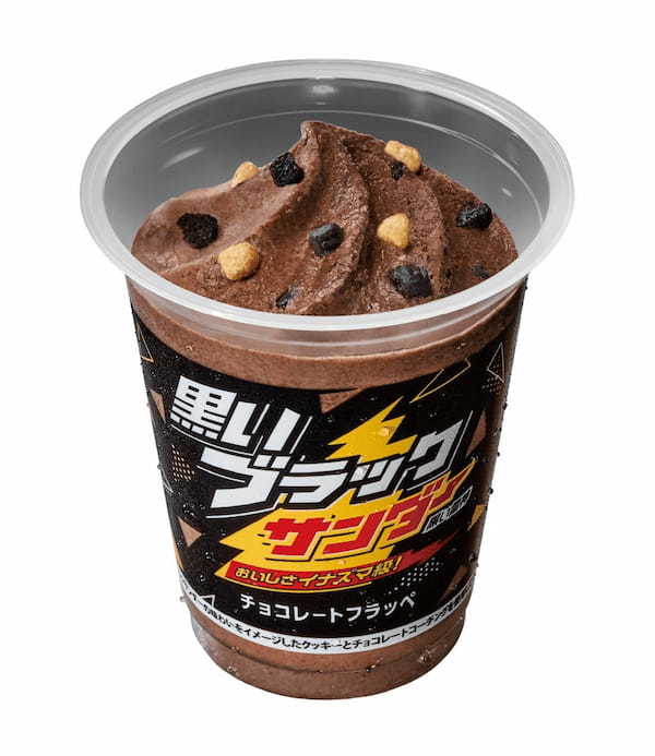 「飲むブラックサンダー!?」衝撃のザクザク食感！ファミリーマート限定『ブラックサンダーフラッペ』2品同時新発売　新技術のチョコレートコーチングで包んだクッキー使用！