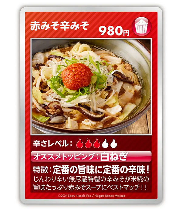 新潟らーめん 無尽蔵、辛さの祭典『辛麺フェア』を開催！ピリッと刺激的な4種類の辛麺で残暑を吹き飛ばそう