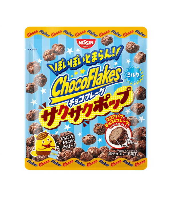 チョコレートがおいしくなって、ザクウマとまらん！ ぽいぽいとまらん！「チョコフレーク」 シリーズ5品を2024年9月16日（月）に発売