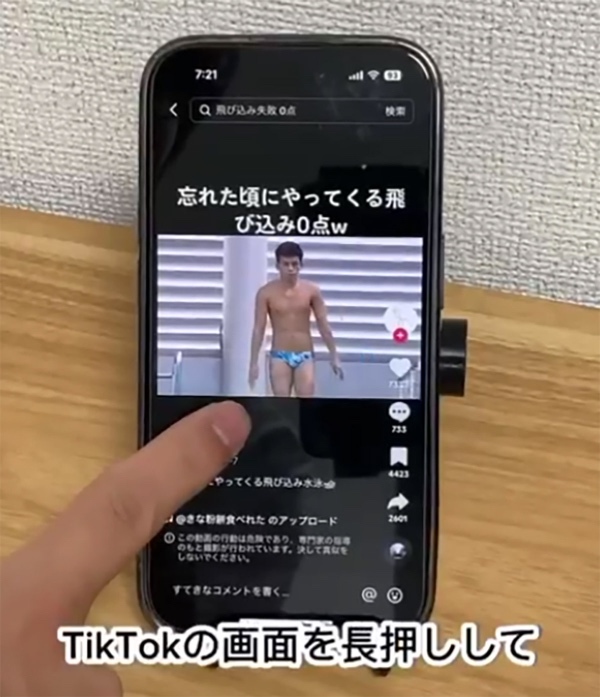 【TikTok】手を使わずに見る方法が話題 – ながら作業中、スクロールせずにすむ！