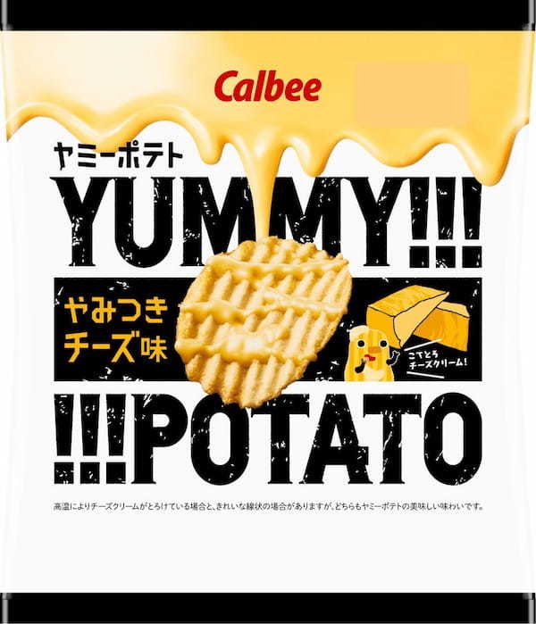 初リニューアル！チーズクリーム＋チーズパウダーの二段階味付け！チーズの“こてとろ感”がやみつきな厚切りポテトチップス『YUMMY POTATO やみつきチーズ味』