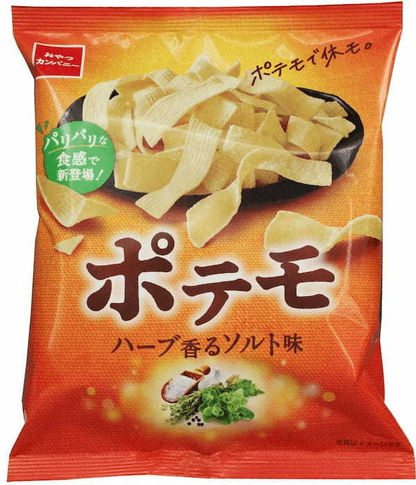 オトナ世代のまったり時間に。ポテトスナック菓子『ポテモ』に新フレーバー＜ハーブ香るソルト味＞＜爽やかなチリライム味＞新登場