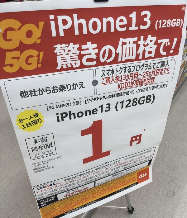 iPhoneを本気で安く買いたいなら、ヤマダ電機のチラシを探してみて！