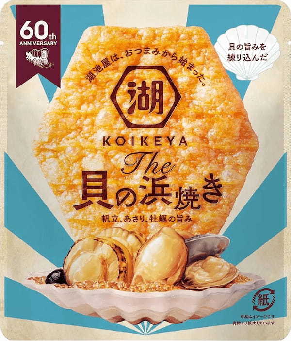 帆立、あさり、牡蠣の旨みと香ばし醤油がたまらない…!「KOIKEYA The 貝の浜焼き」 -「The KOIKEYA」シリーズがセットで当たるCPも実施!-