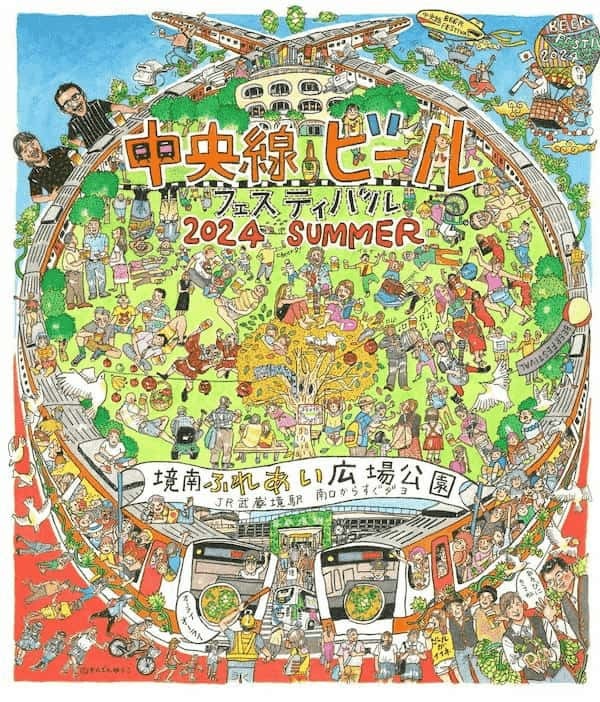 「中央線ビールフェスティバル2024 Summer」を7/18-21に開催！