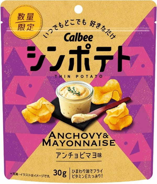 カルビー最薄ポテトチップスからクセになる味がパワーアップして登場　隠し味に味噌を追加！本格的なアンチョビの味わいが楽しめる『シンポテト アンチョビマヨ味』