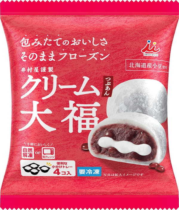 手軽に本格的な和菓子が楽しめる人気シリーズが初の大幅リニューアル！ 包みたてのおいしさを閉じ込めた「冷凍和菓子４コ入シリーズ」4品が3月4日(月)より順次リニューアル発売