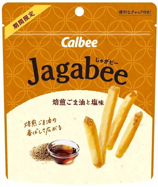 焙煎ごま油の香ばしさと、程よい塩味が後引く美味しさ！『Jagabee 焙煎ごま油と塩味』2022年3月7日（月）コンビニエンスストアで発売！