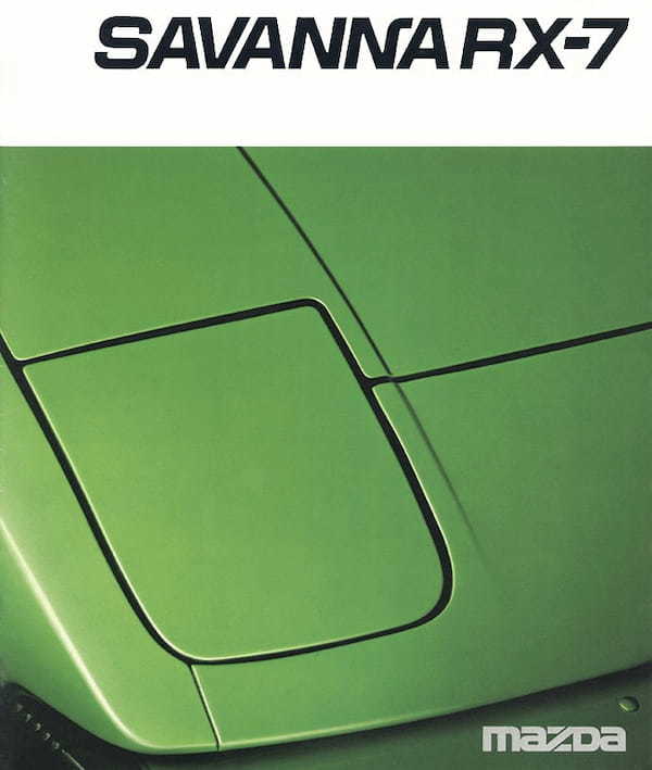 【復刻版カタログ】ロータリーがデザインしたと宣言した初代マツダ・サバンナRX-7（SA22C型）の肖像