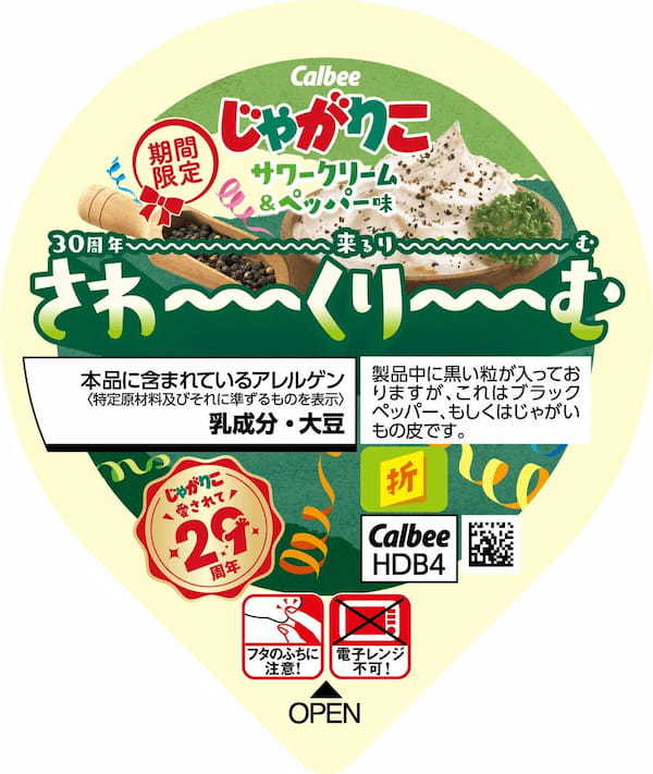 ～10月23日はじゃがりこの日、今年は29周年！～29年間の感謝と、30周年もよろしくの気持ちを込めて“29周年限定パッケージ”や“じゃがりこ国民投票”を展開