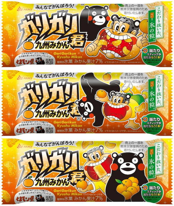 7年目を迎える、ガリガリ君とくまモンのコラボ商品！くまモンの魅力や世界観を楽しめる「くまモンランド」をPR！売上の一部を熊本災害復興のため寄付いたします。「ガリガリ君九州みかん」