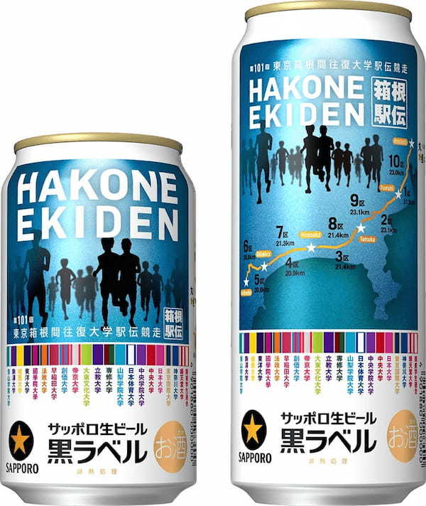 伝統をつなぐ。サッポロ生ビール黒ラベル「箱根駅伝缶」数量限定発売