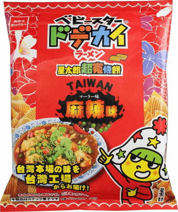 台湾本場の味を台湾工場からお届け！台湾オリジナルフレーバー「ベビースタードデカイラーメン（TAIWAN麻辣味）」を逆輸入