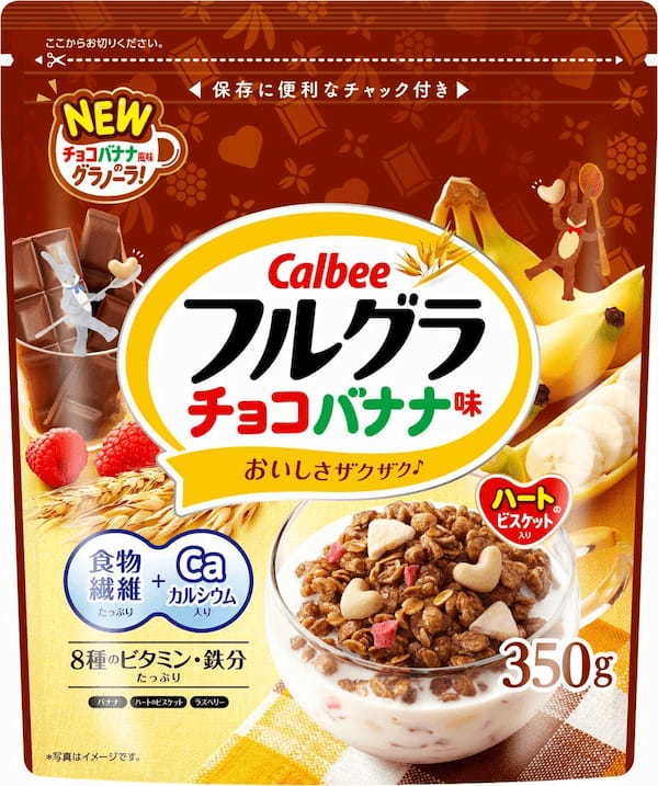 かわいいハート型のビスケットに元気を応援カルシウム入り！チョコとバナナの鉄板コンビ『フルグラ® チョコバナナ味』