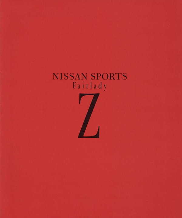 【復刻版カタログ/1989コレクション】「スポーツカーに乗ろうと思う。」というコピーが心を昂らせたフェアレディZ(R32型)の肖像