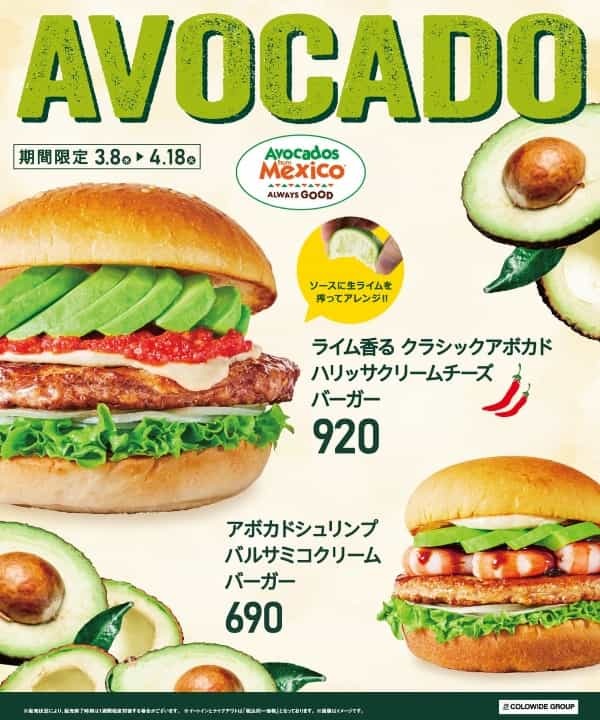 今年の“アボバ”は、エキゾチックなハリッサ推し！フレッシュネス、新・アボカドバーガー2種登場