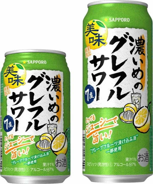 「サッポロ 濃いめのグレフルサワー」数量限定発売