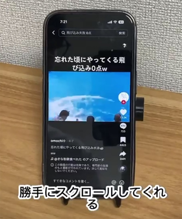 【TikTok】手を使わずに見る方法が話題 – ながら作業中、スクロールせずにすむ！