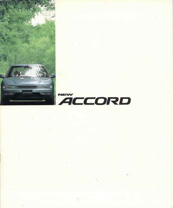 【復刻版カタログ】1992年の日本カー・オブ・ザ・イヤー/ホンダ・アコードの肖像