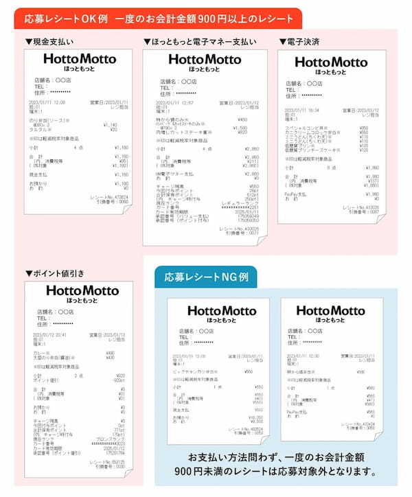 「ほっともっと」エリアで異なる、あれこれお得な10日間　人気のかつ丼などが今だけお得に　最大100円引き！『超得祭』開催　電子マネー1万円分が抽選で当たるTwitterキャンペーンも