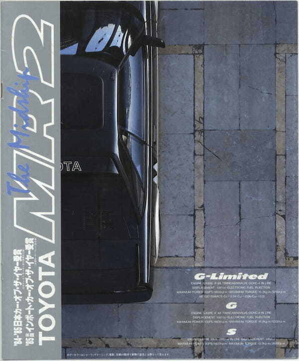【復刻版カタログ】1984年の日本カー・オブ・ザ・イヤー／トヨタMR2（AW11型）の肖像