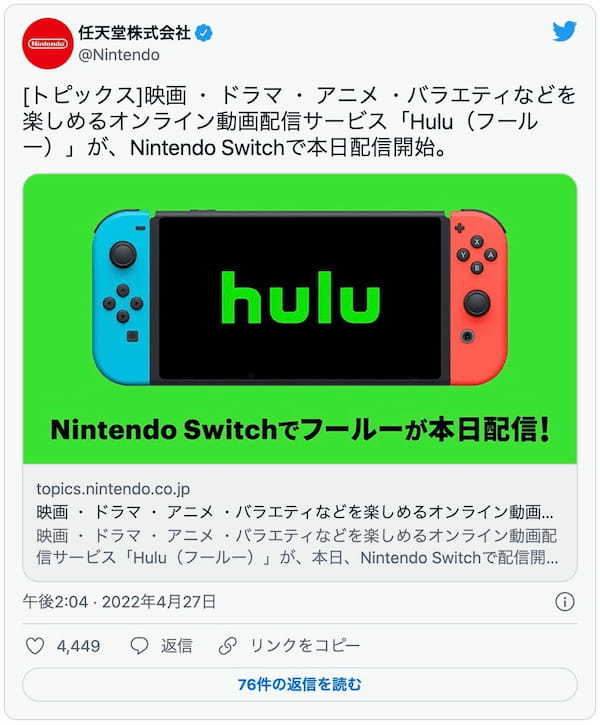 「Hulu」Nintendo Switchで配信開始にユーザー歓喜！他の月額制動画サービスもこれに続くのか？