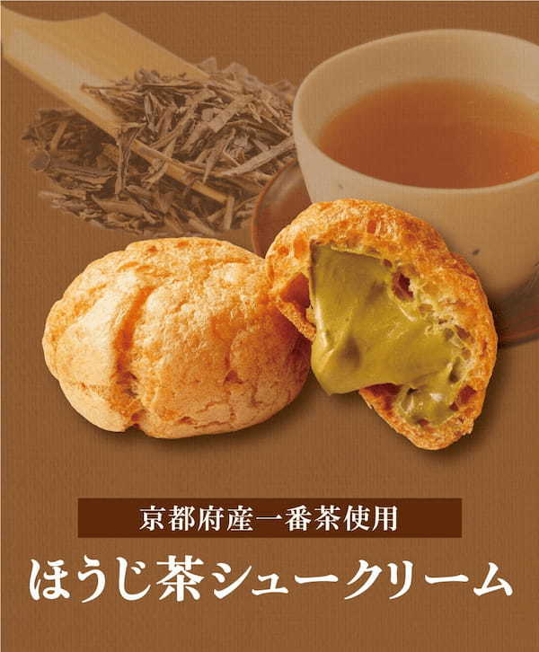 季節のシュークリームが新発売!浅草「お濃茶スイーツ工房」より和紅茶シュークリーム・ほうじ茶シュークリームの新フレーバーが登場。一番茶由来の香りを楽しむ、専門店ならではの味。