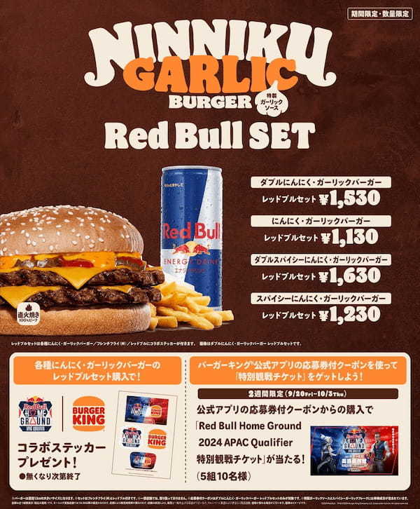 昨年大ヒットのバーガーキング®話題作が復活！にんにくたっぷりの特製ガーリックソースと直火焼きビーフがクセになる「にんにく・ガーリックバーガー」スパイシーガーリックフレーク入りの「スパイシー」も新登場！